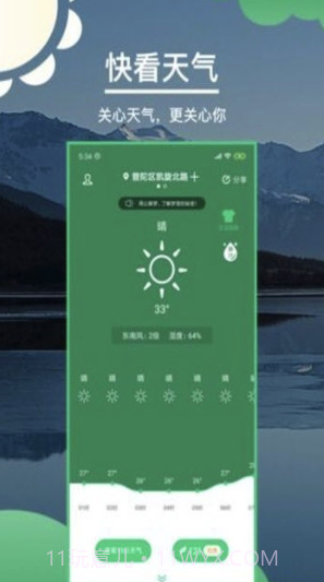 准确天气app(准确天气预报)V1.9 最新版截图3 准确天气app(准确天气预报)V1.9 最新版截图3
