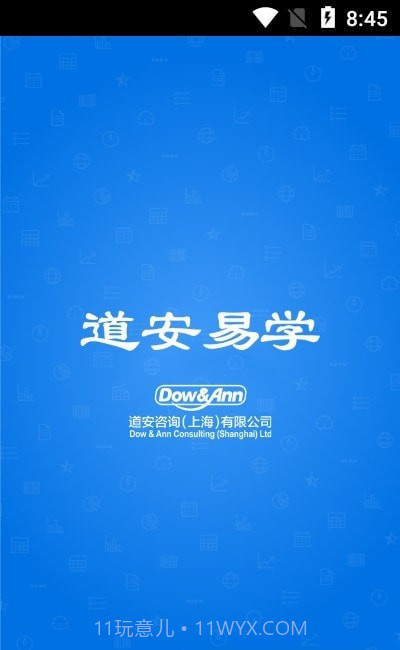 道安易学截图2 道安易学截图2