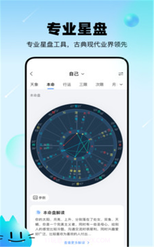 知星截图2 知星截图2