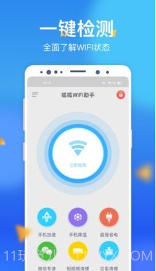 呱呱WiFi助手截图1 呱呱WiFi助手截图1