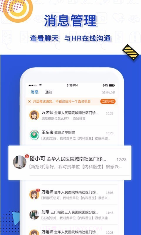 医直聘截图3 医直聘截图3