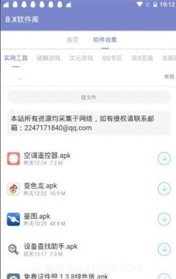 阿少软件库截图3