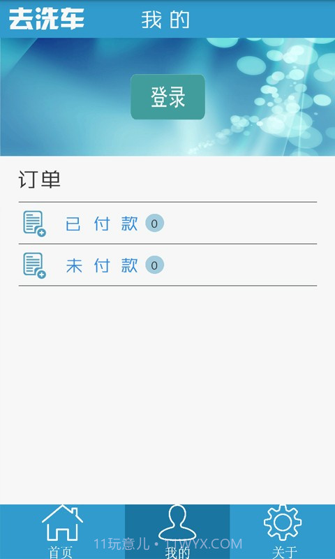 去洗车截图2