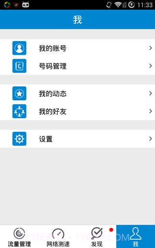 移动流量仪截图2 移动流量仪截图2