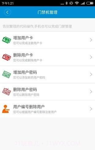 zucon祖程开门门禁截图4 zucon祖程开门门禁截图4