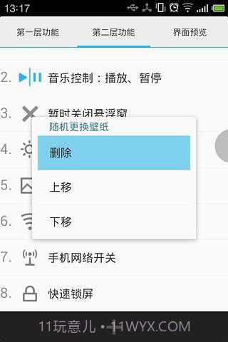 悬浮窗快捷工具 Lazy Panel截图2