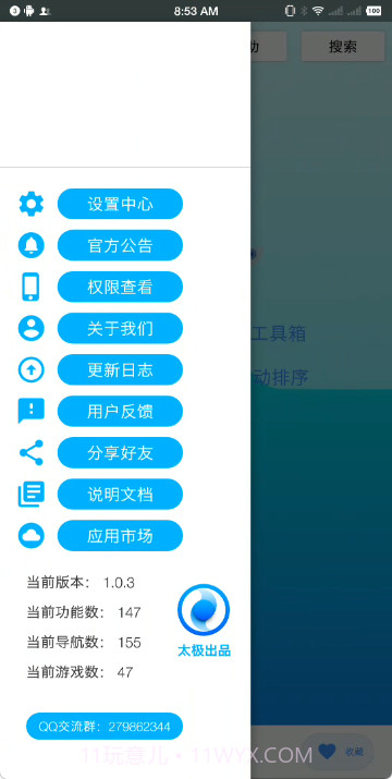 未来工具箱截图4