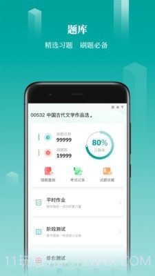 春华网校截图3 春华网校截图3