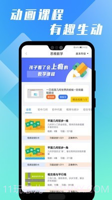 万卷课堂截图4 万卷课堂截图4