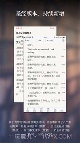微读圣经鸽子版截图1 微读圣经鸽子版截图1