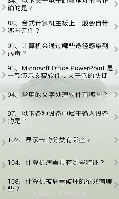 计算机二级考试题库截图2 计算机二级考试题库截图2