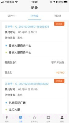 速达司机端截图1 速达司机端截图1