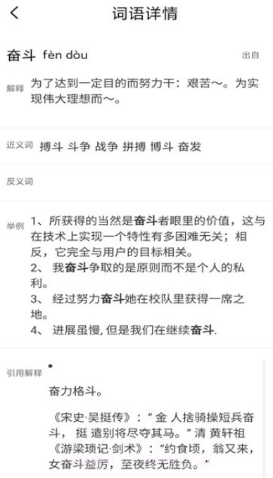 天天成语词典截图1