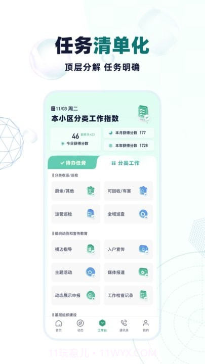 分类管理crp最新截图1