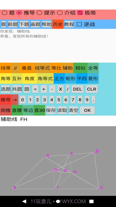 爱几何截图3 爱几何截图3