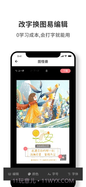 图怪兽手机版截图3