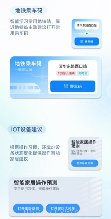 小爱建议截图1 小爱建议截图1