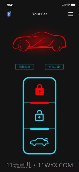 手机车钥匙截图5