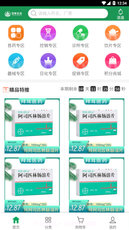 百事百灵截图2 百事百灵截图2