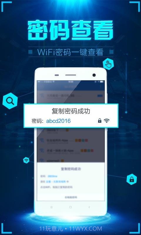 WiFi密探截图1 WiFi密探截图1