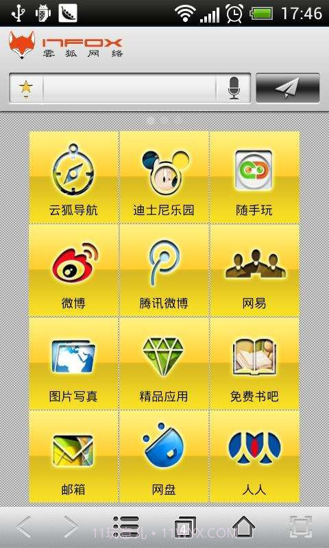 云狐浏览器截图1