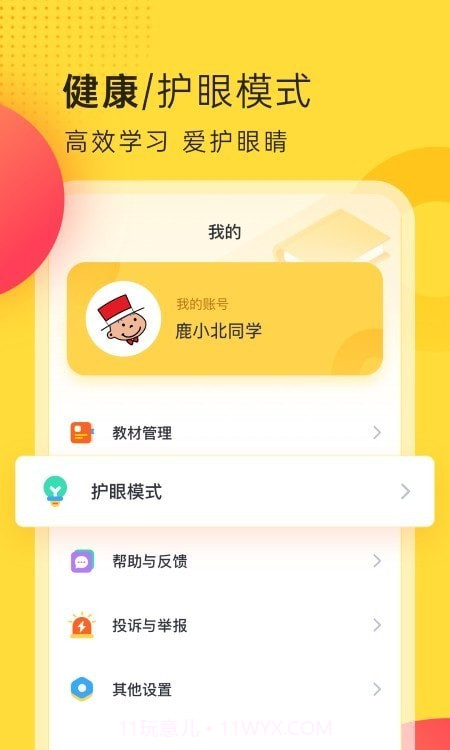 外研新标准英语点读截图1
