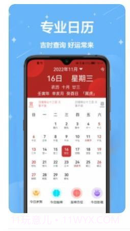 万年历免费帮截图4