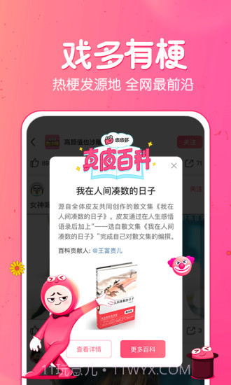 皮皮虾pro专业版截图2 皮皮虾pro专业版截图2