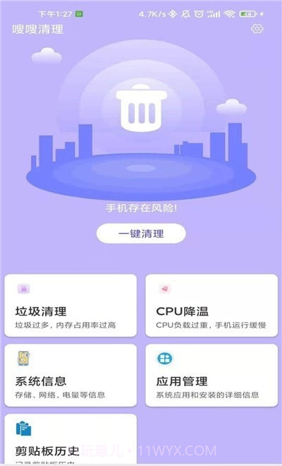 嗖嗖清理截图3