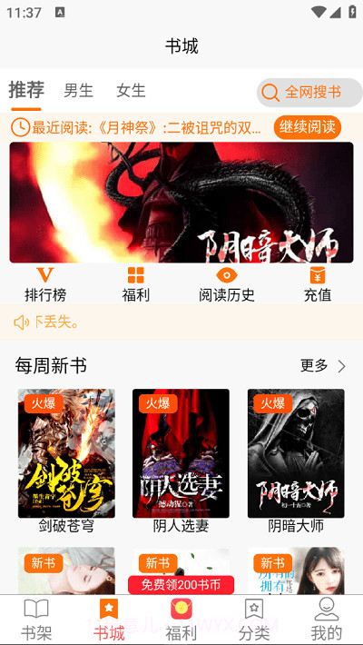 文楼小说网截图4