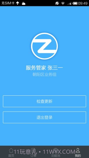 自如大管家截图1 自如大管家截图1