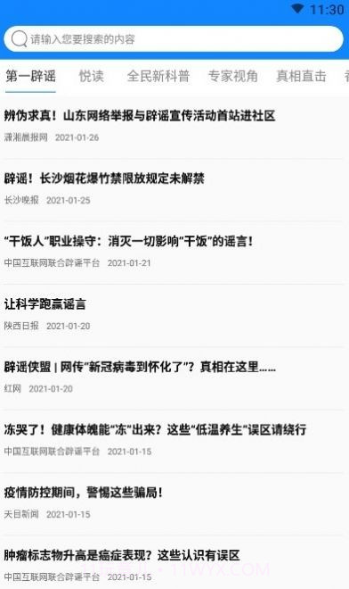 辟谣侠盟v1.2.6截图2