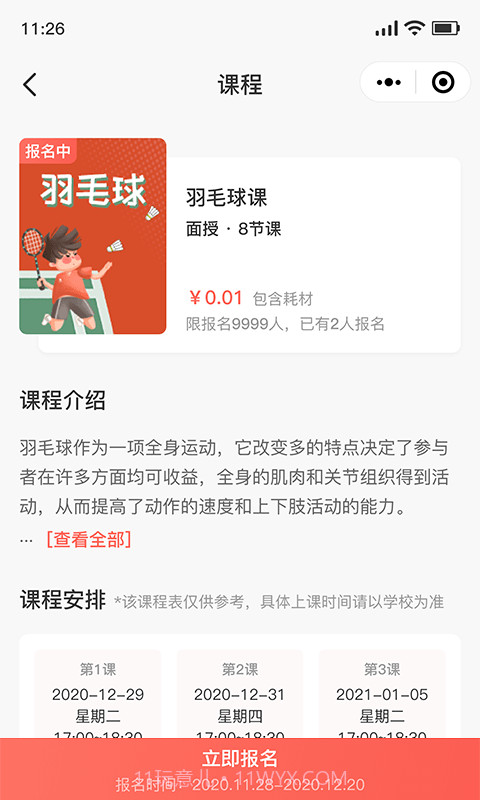 乐育家长端截图2