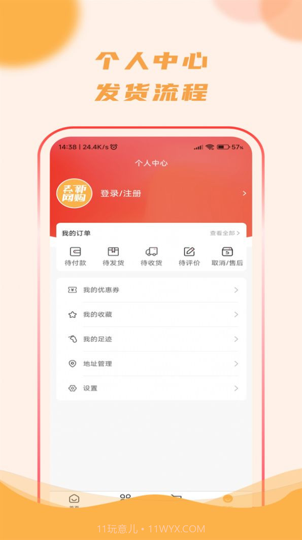 去新网购截图1