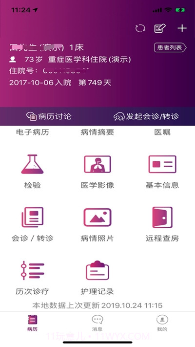 中山移动医生截图3 中山移动医生截图3