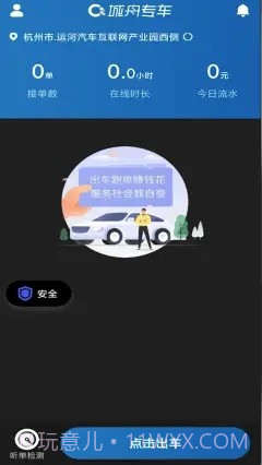 城舟司机端截图1 城舟司机端截图1