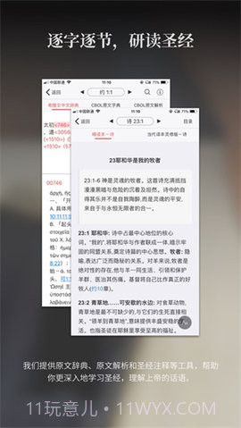 微读圣经鸽子版截图3 微读圣经鸽子版截图3