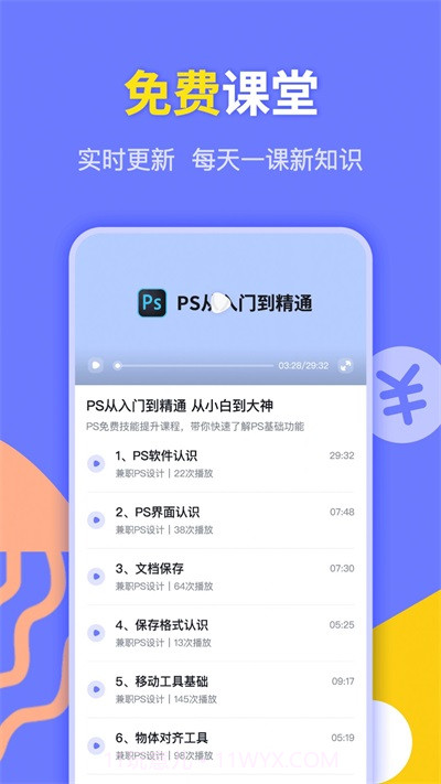 速学兼职PS设计截图4 速学兼职PS设计截图4