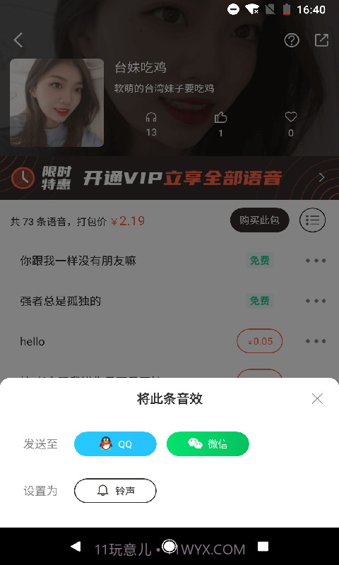 百变语音包截图4
