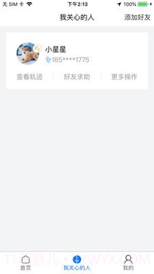 看见安全截图3 看见安全截图3