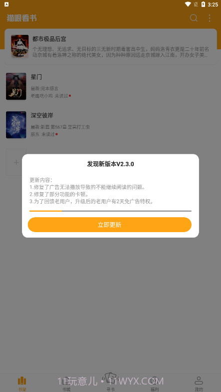 猫眼看书清爽版截图2 猫眼看书清爽版截图2