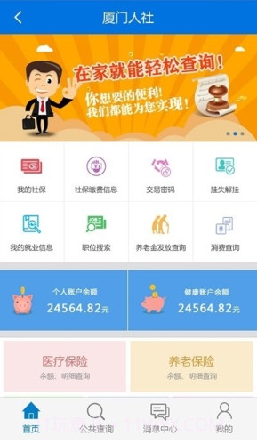 厦门人社下载(社保服务平台)V2.2 手机去广告版截图2