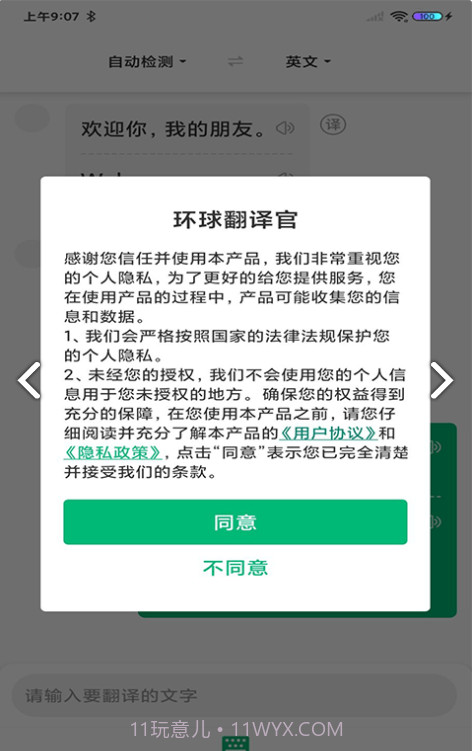 环球翻译官截图4 环球翻译官截图4