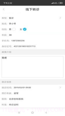 胜利健康截图2 胜利健康截图2