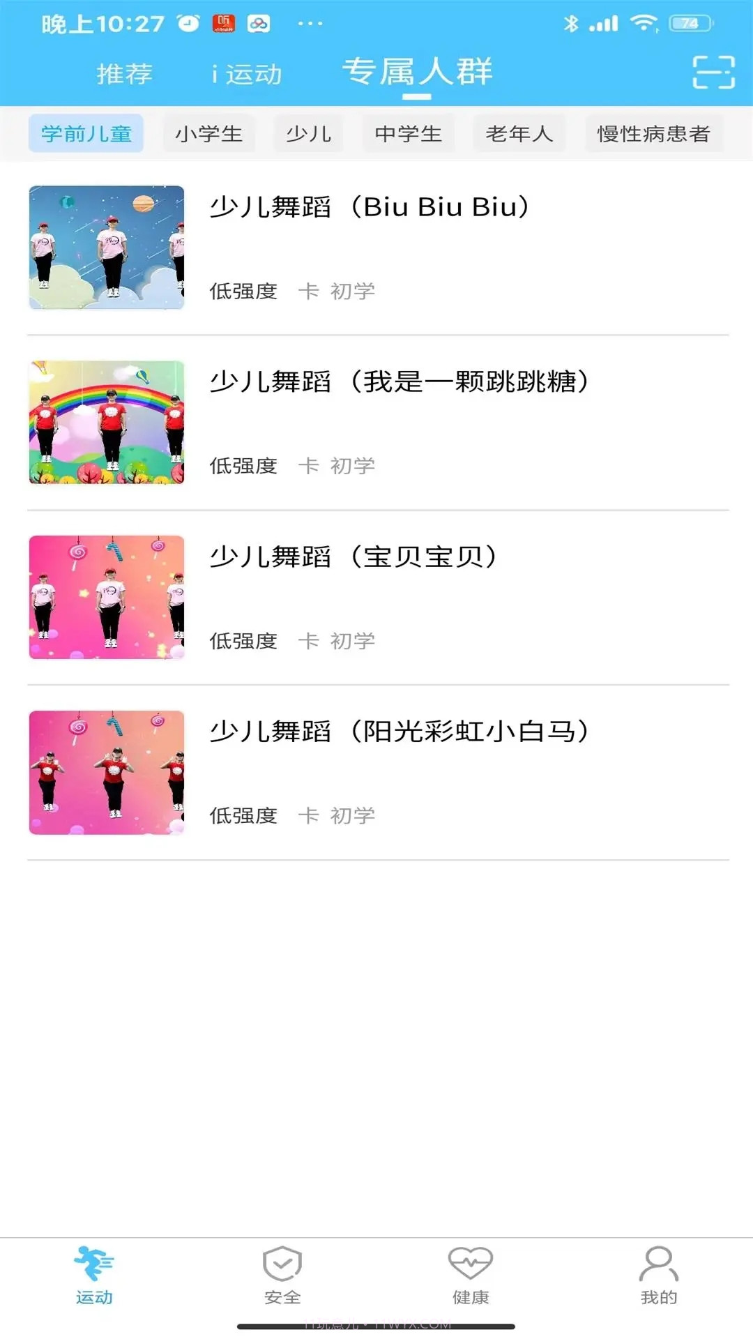 首体健身截图3 首体健身截图3