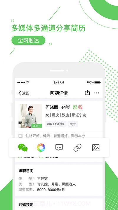 家盟系统app(家政服务管理)V1.3.5 安卓最新版截图3 家盟系统app(家政服务管理)V1.3.5 安卓最新版截图3