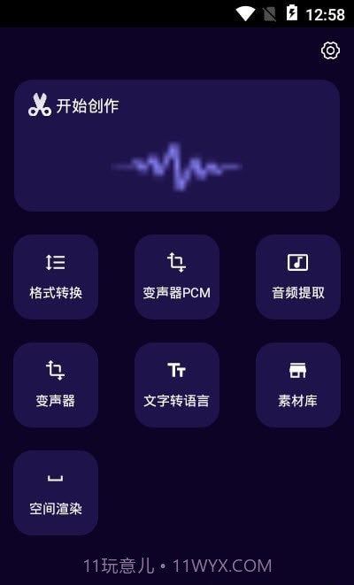 图司音频剪辑音乐剪辑app截图2
