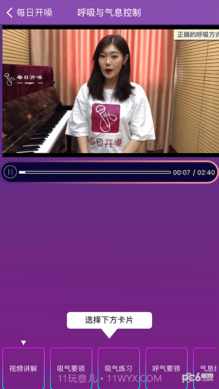 每日开嗓练声截图1