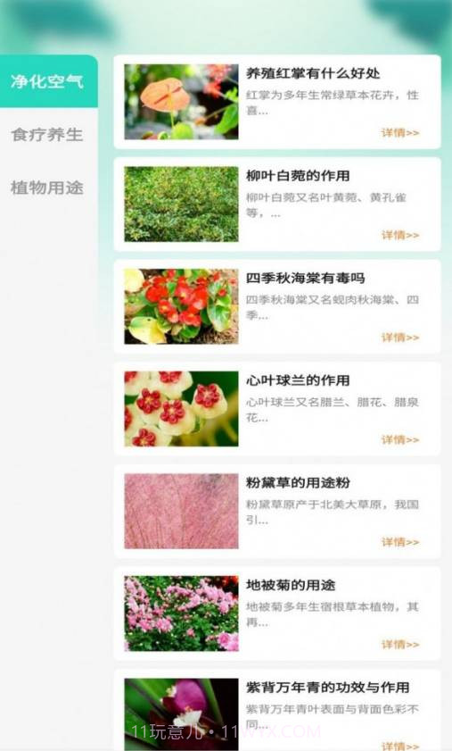 百草万象园截图2