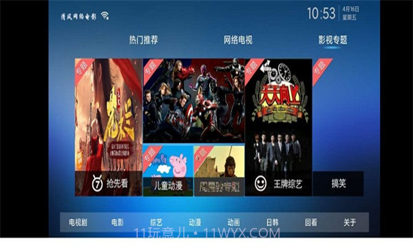 清风TV追剧截图1